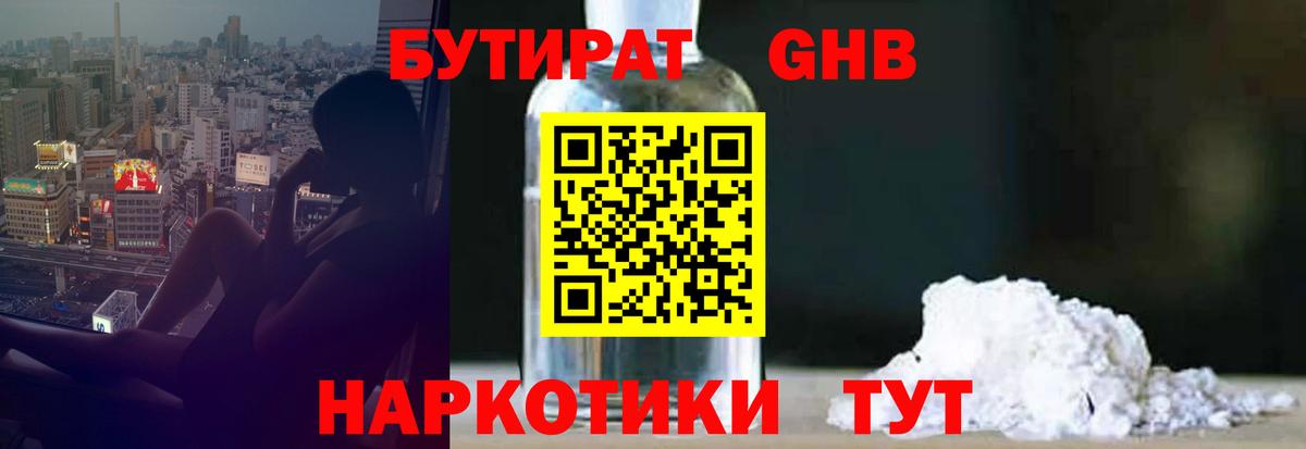 БУТИРАТ BDO Лобня