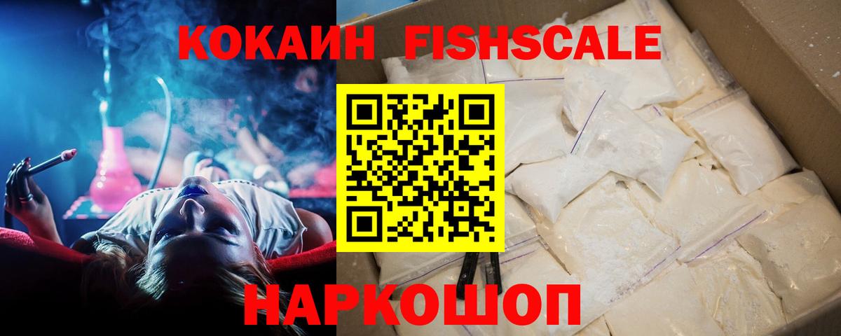 купить наркоту  Cocaine FishScale  Лобня  Вход с VPN  COCAIN Колумбийский 