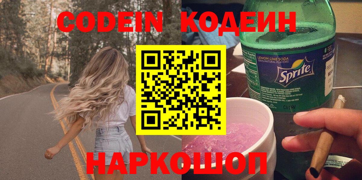 Лобня  Codein напиток Lean (лин)  Кодеин напиток Lean (лин)  Вход с VPN 
