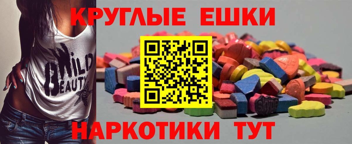 Экстази круглые Лобня