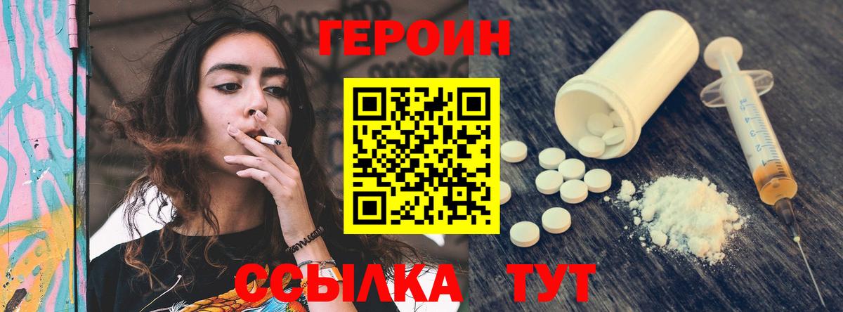 Героин VHQ Лобня