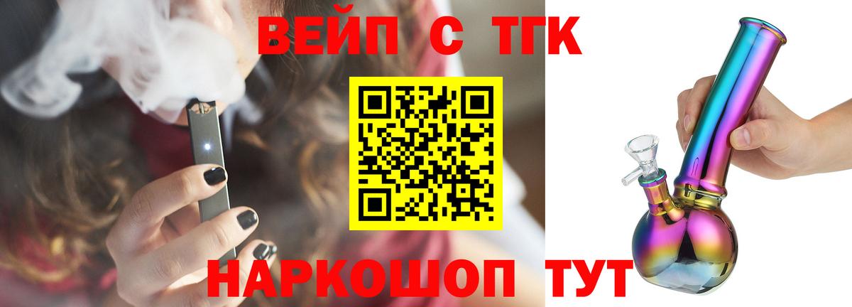 ТГК вейп с тгк  Дистиллят ТГК концентрат  Вход с VPN  купить наркоту  Лобня 